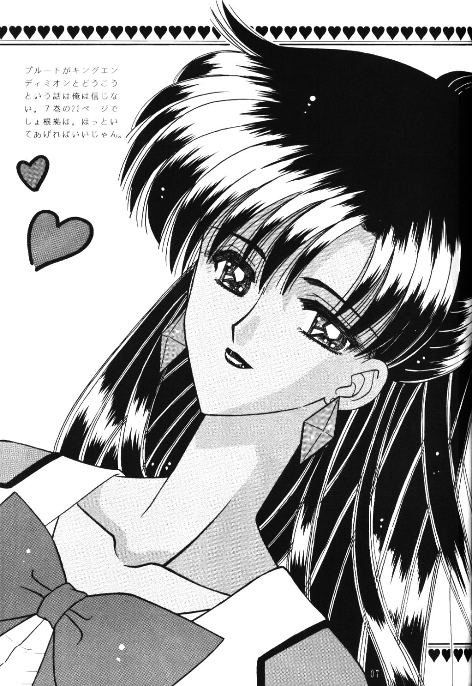 Meiou Setsuna page 6 full