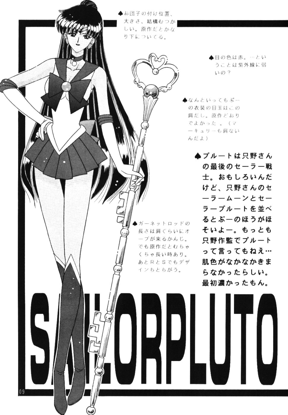 Meiou Setsuna page 8 full