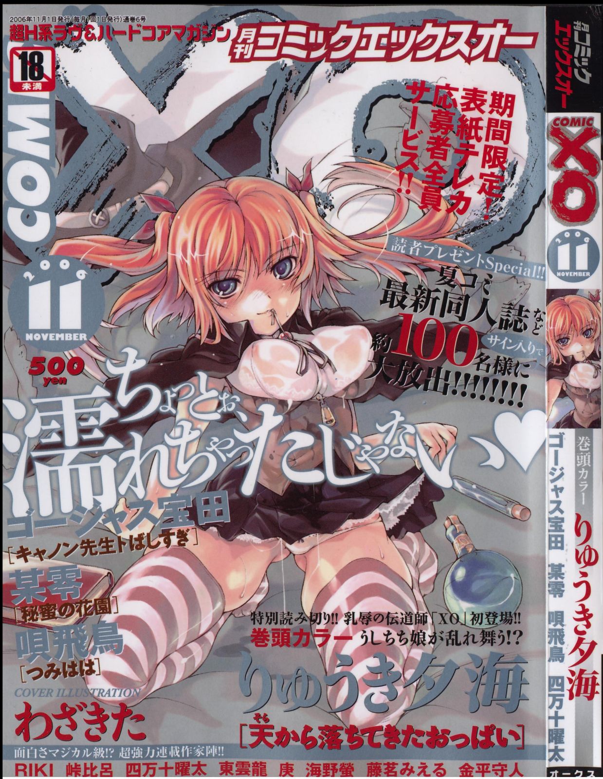 COMIC XO 2006-11 Vol. 6 page 1 full