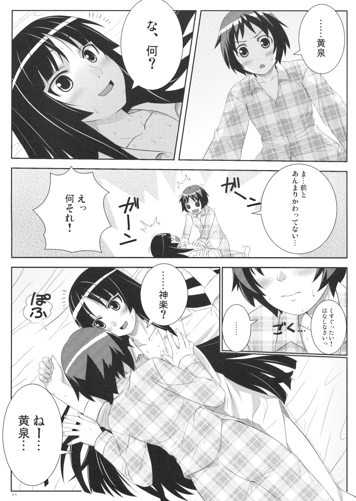 Uruwashi no Kajitsu page 10 full