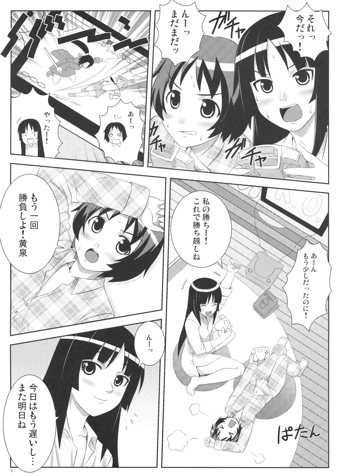 Uruwashi no Kajitsu page 4 full