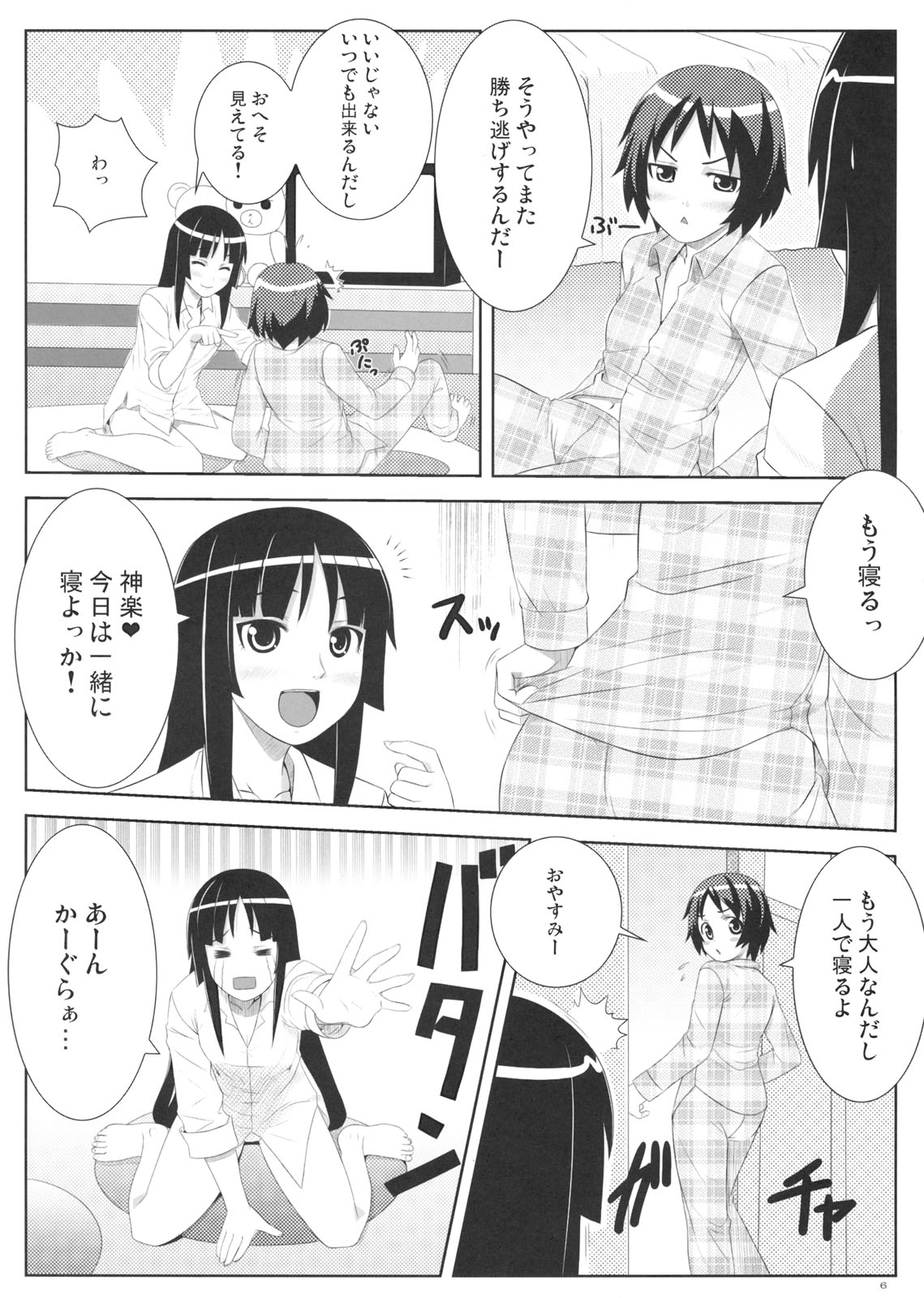 Uruwashi no Kajitsu page 5 full