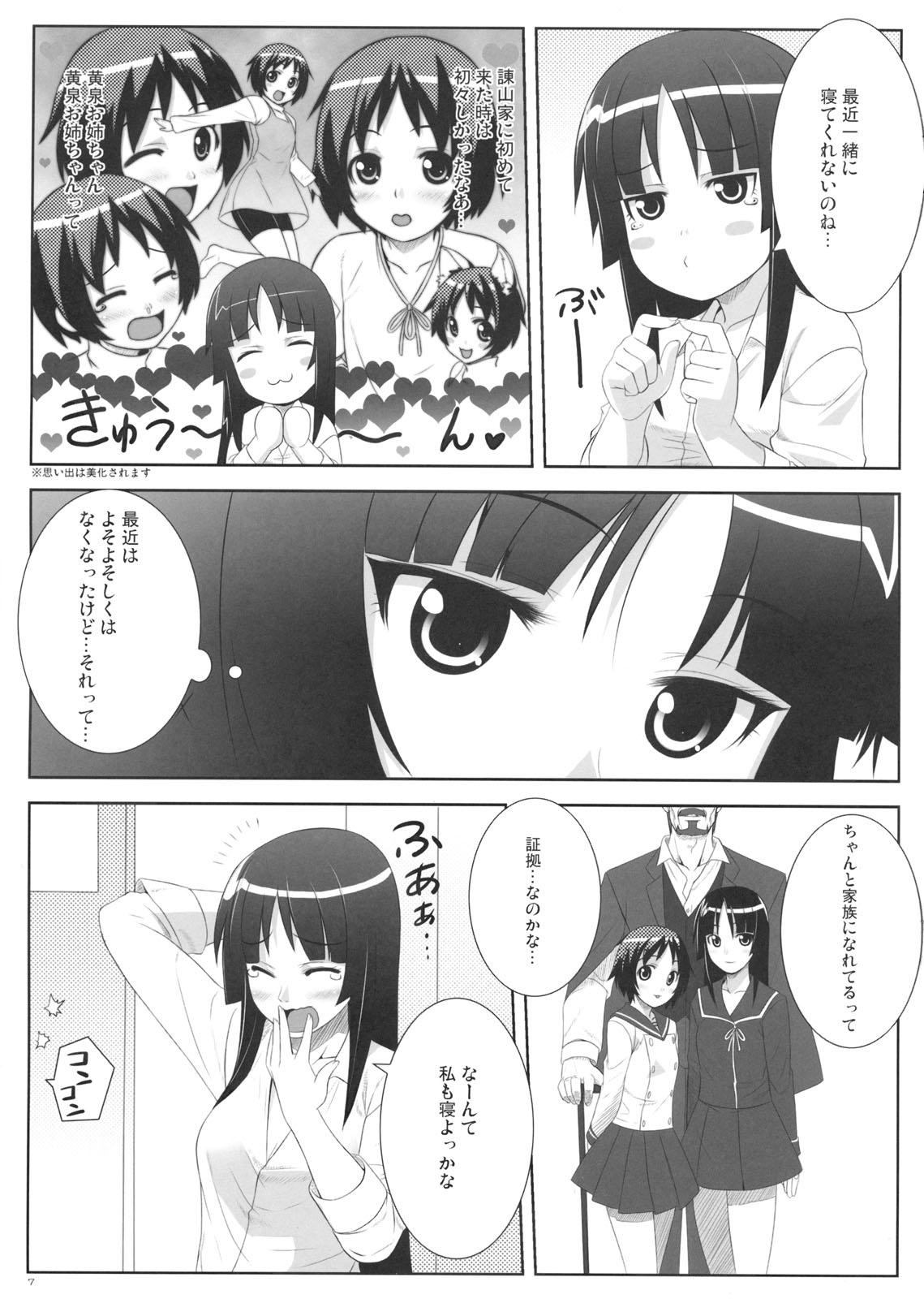 Uruwashi no Kajitsu page 6 full