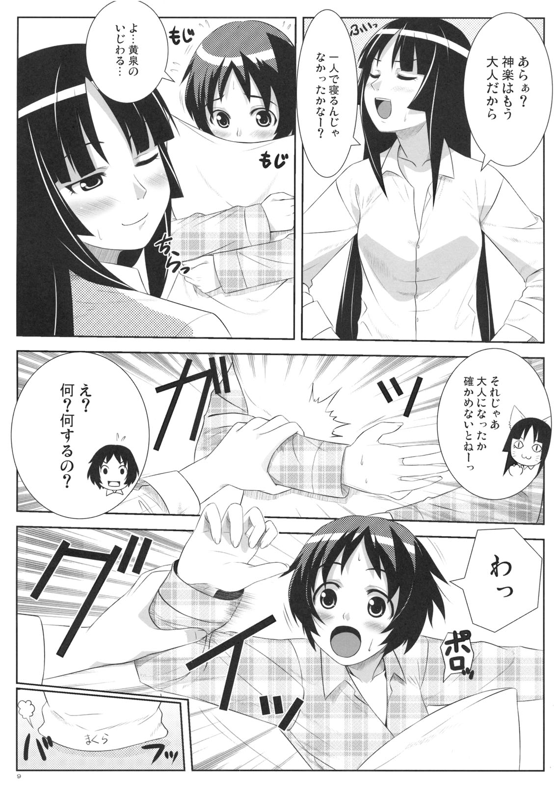 Uruwashi no Kajitsu page 8 full