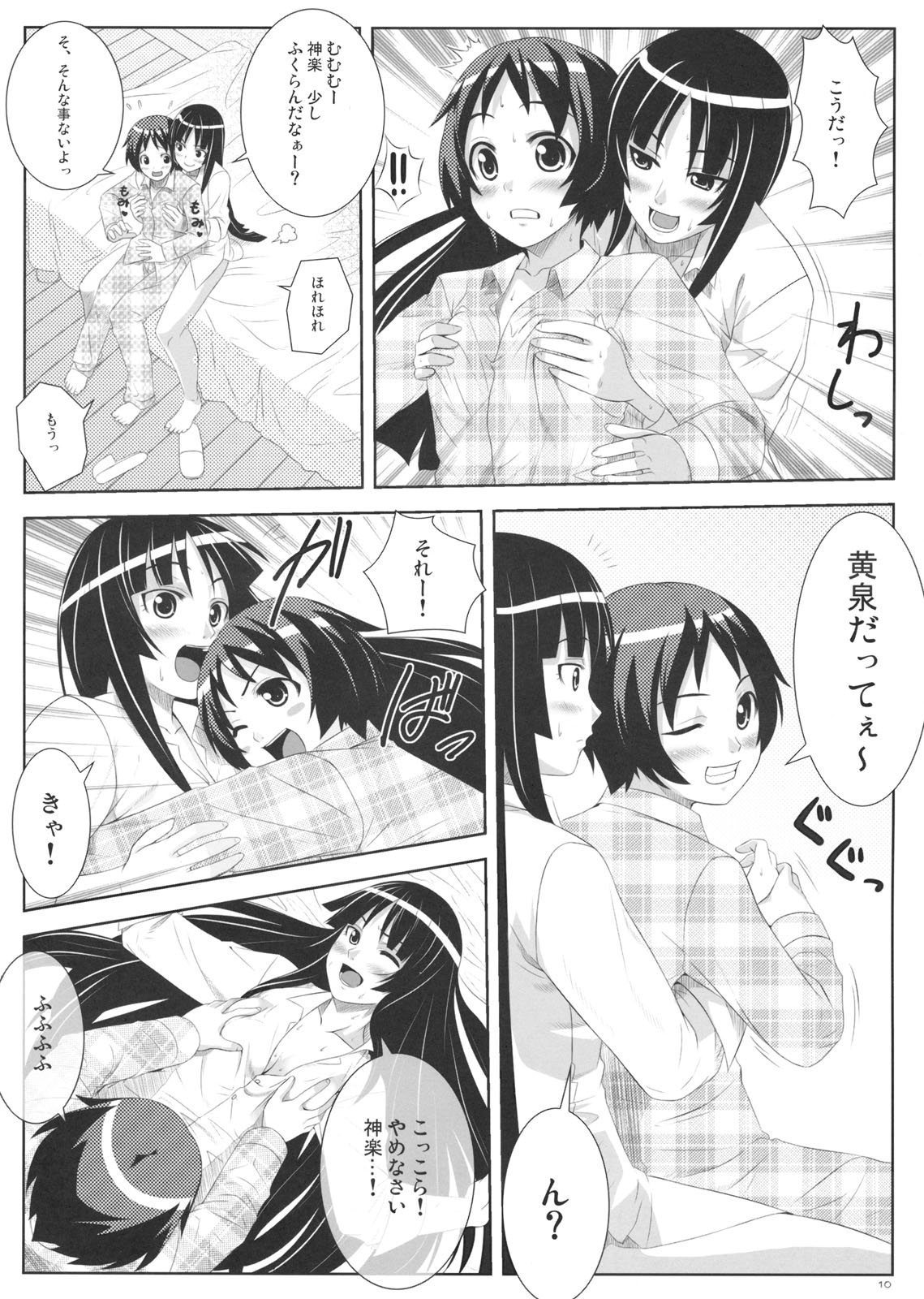 Uruwashi no Kajitsu page 9 full