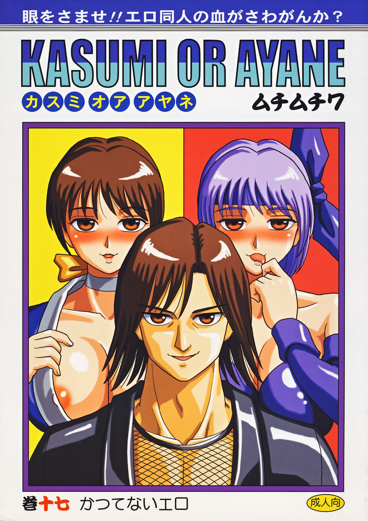 Kasumi or Ayane page 1 full