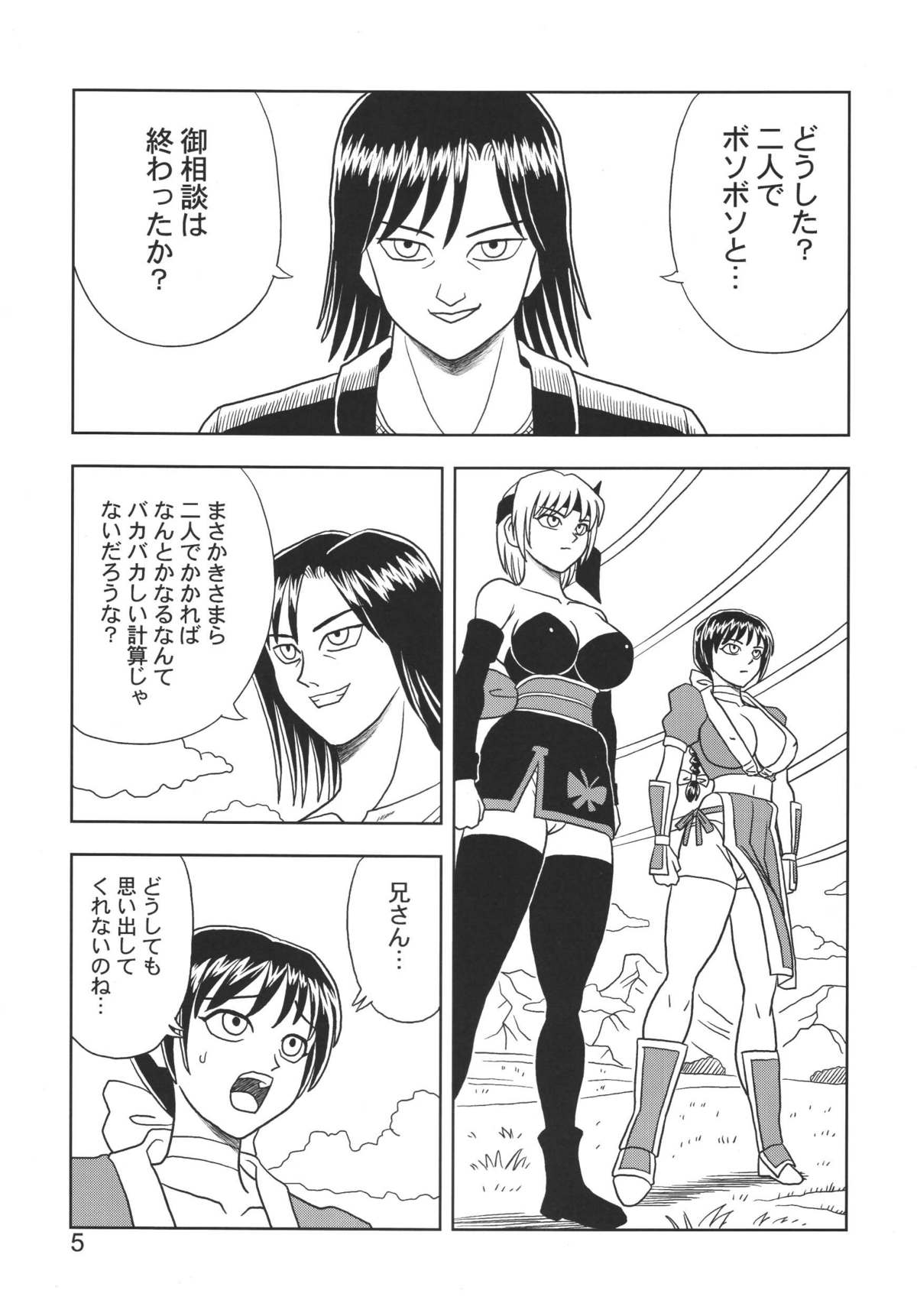 Kasumi or Ayane page 5 full