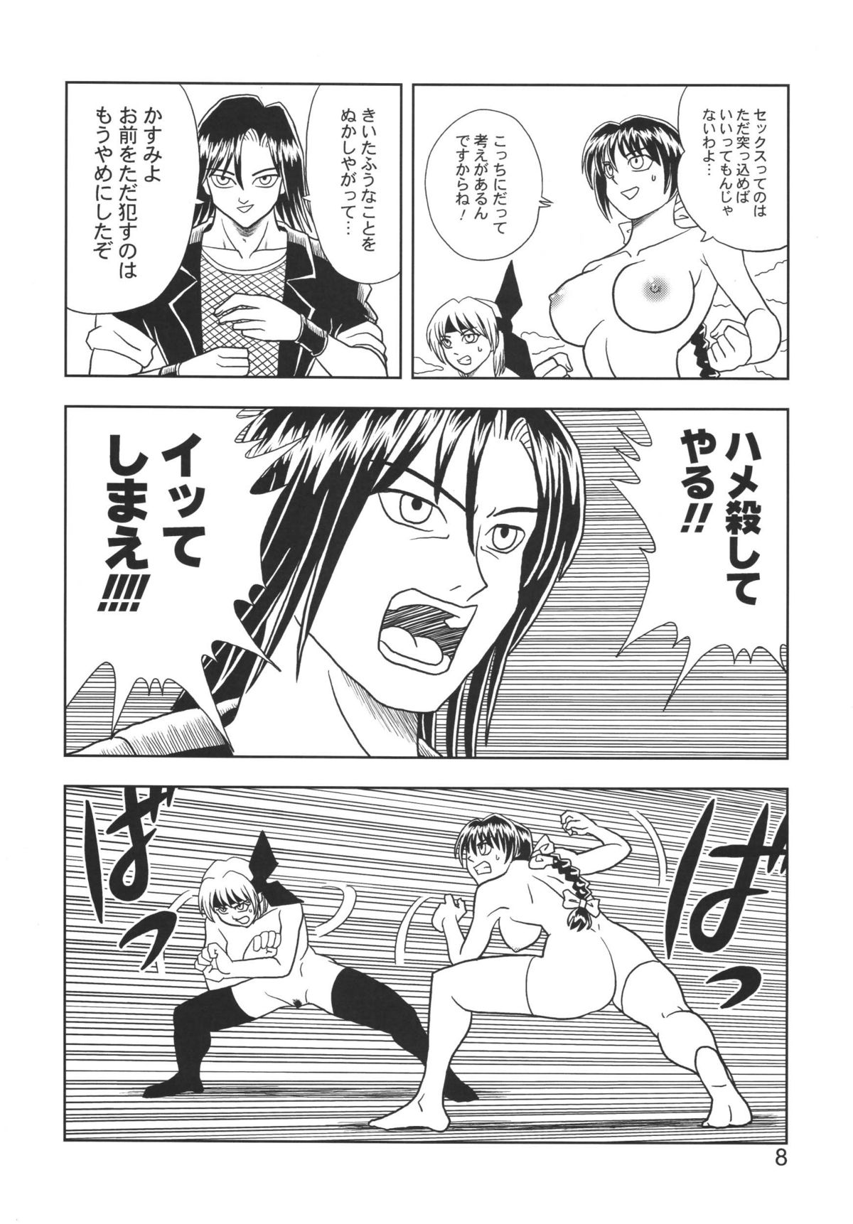 Kasumi or Ayane page 8 full