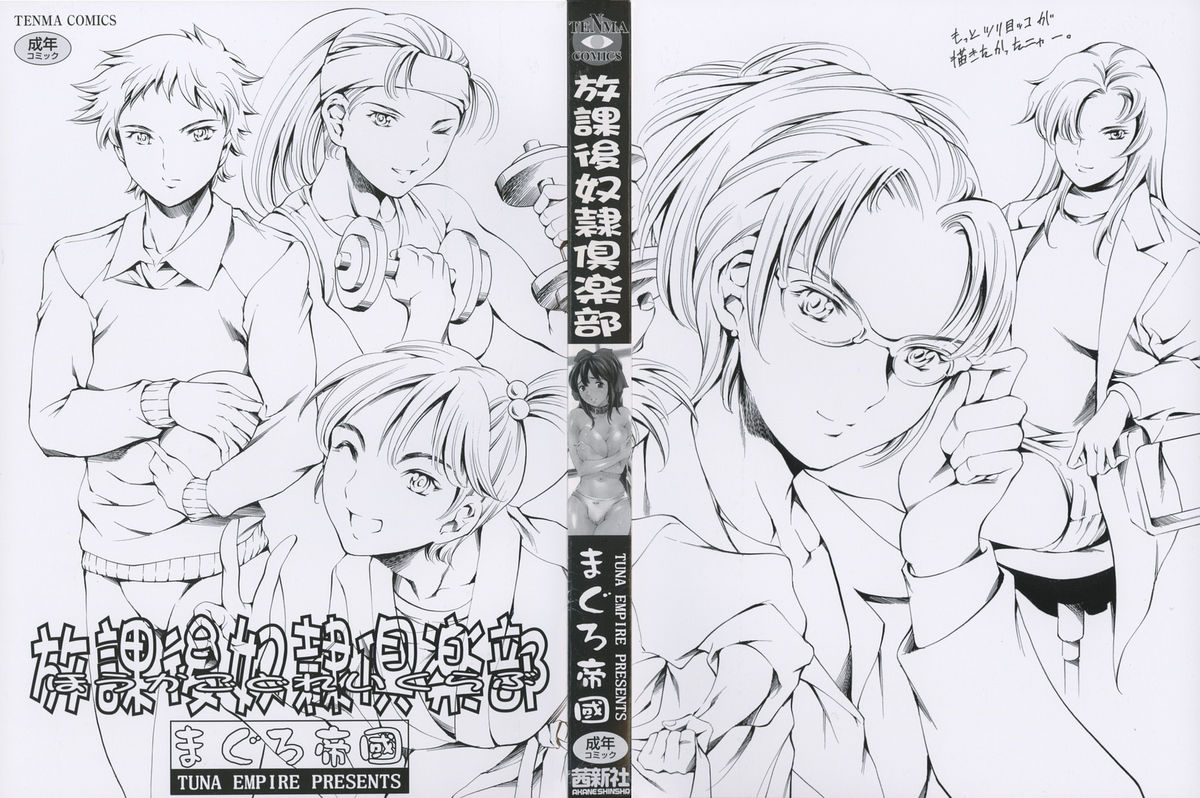 Houkago Dorei Club page 3 full