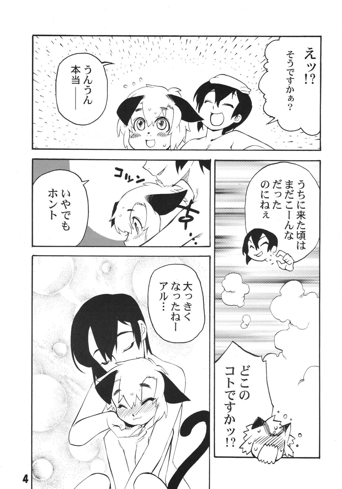 Koushoku Shounen Shucchouhan 01 Aru No Hon page 3 full