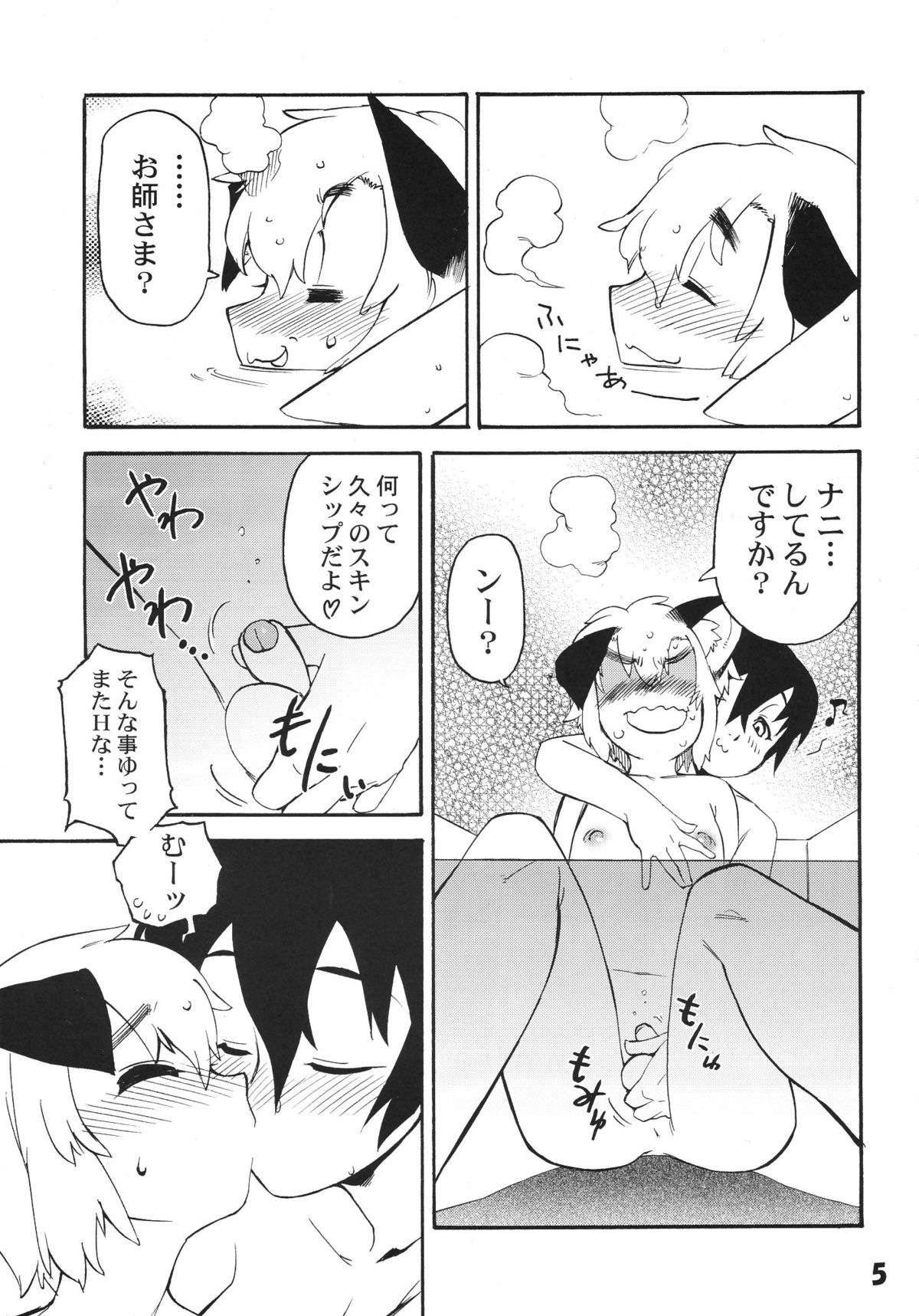 Koushoku Shounen Shucchouhan 01 Aru No Hon page 4 full