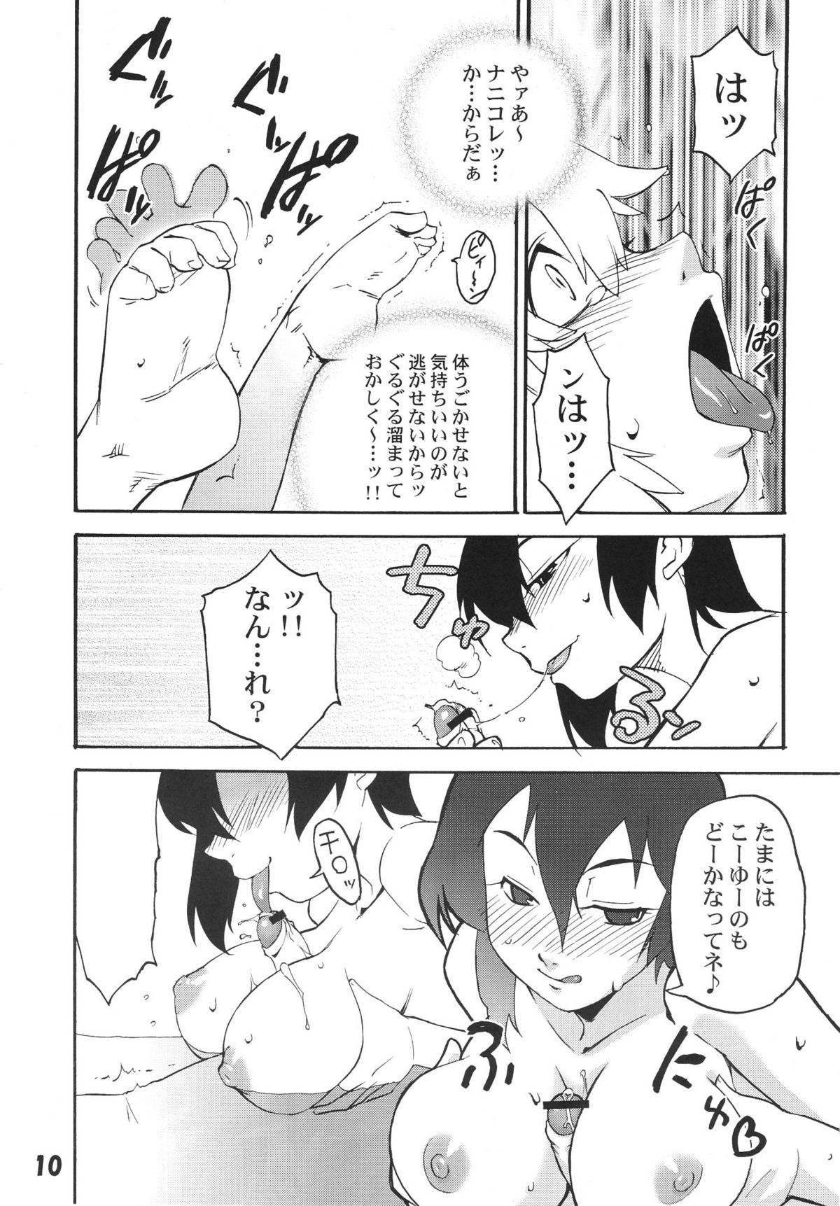 Koushoku Shounen Shucchouhan 01 Aru No Hon page 9 full