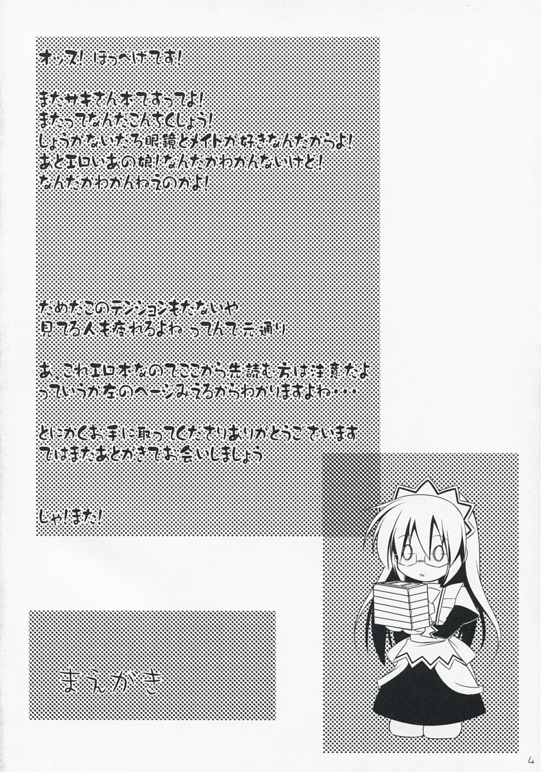 Bakappuru Shoukougun page 3 full
