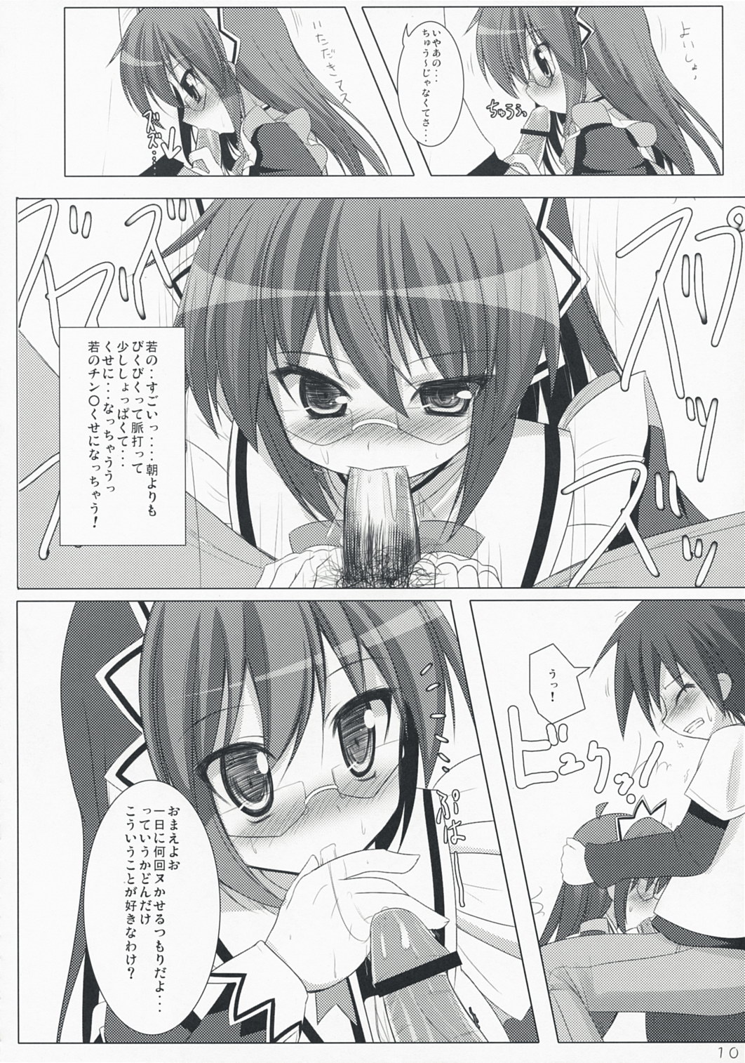 Bakappuru Shoukougun page 9 full