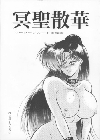 Meisei Sange cover