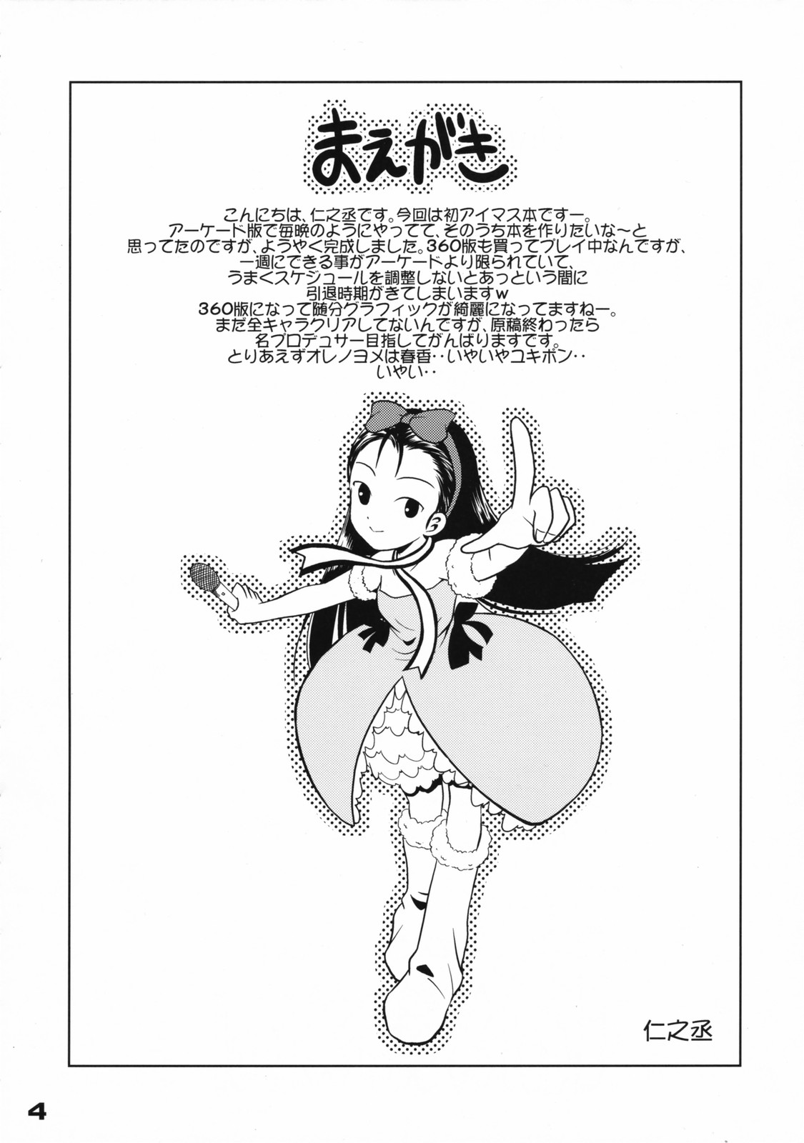 The Idol&times;sun&times;idol page 3 full