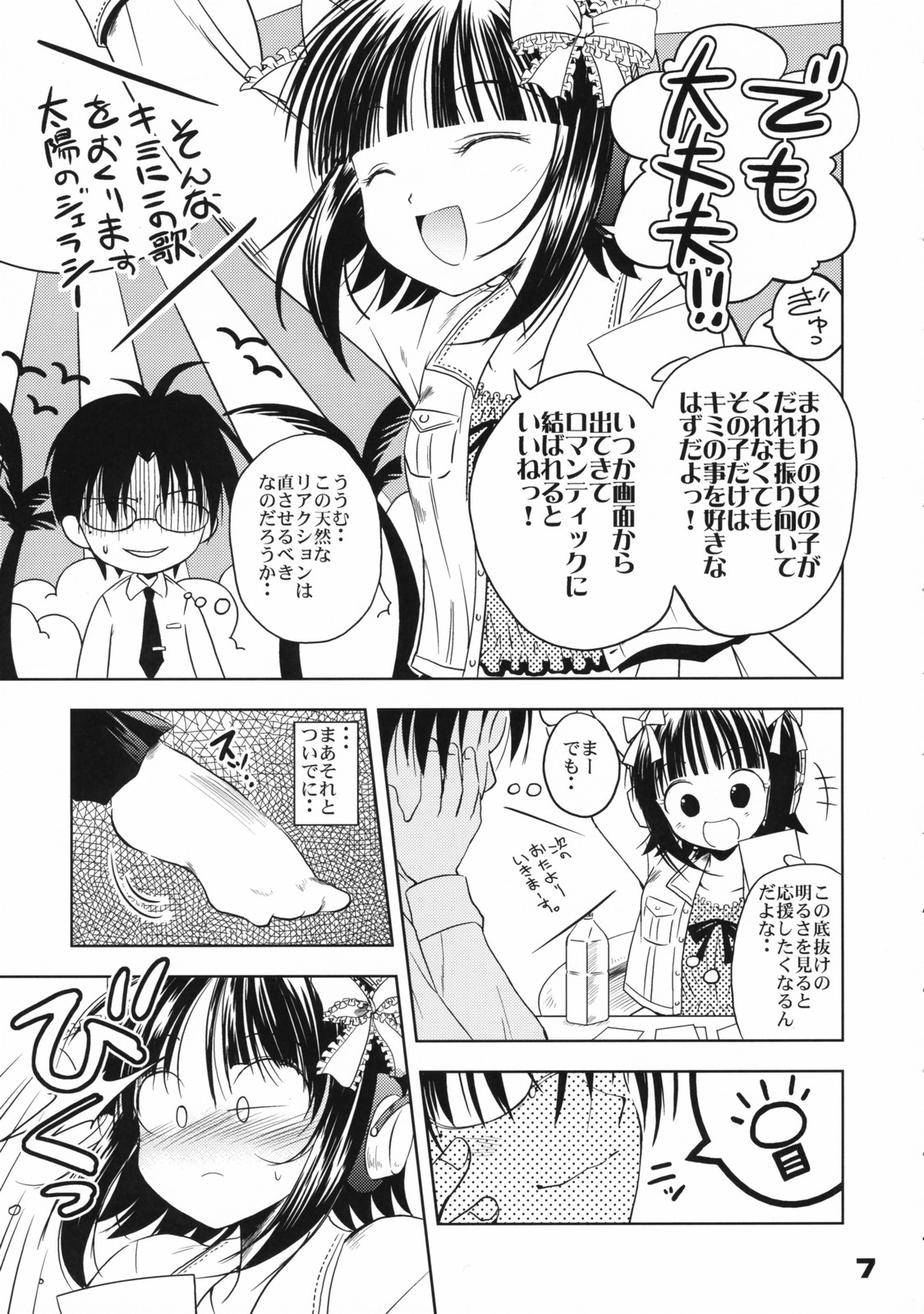 The Idol&times;sun&times;idol page 6 full
