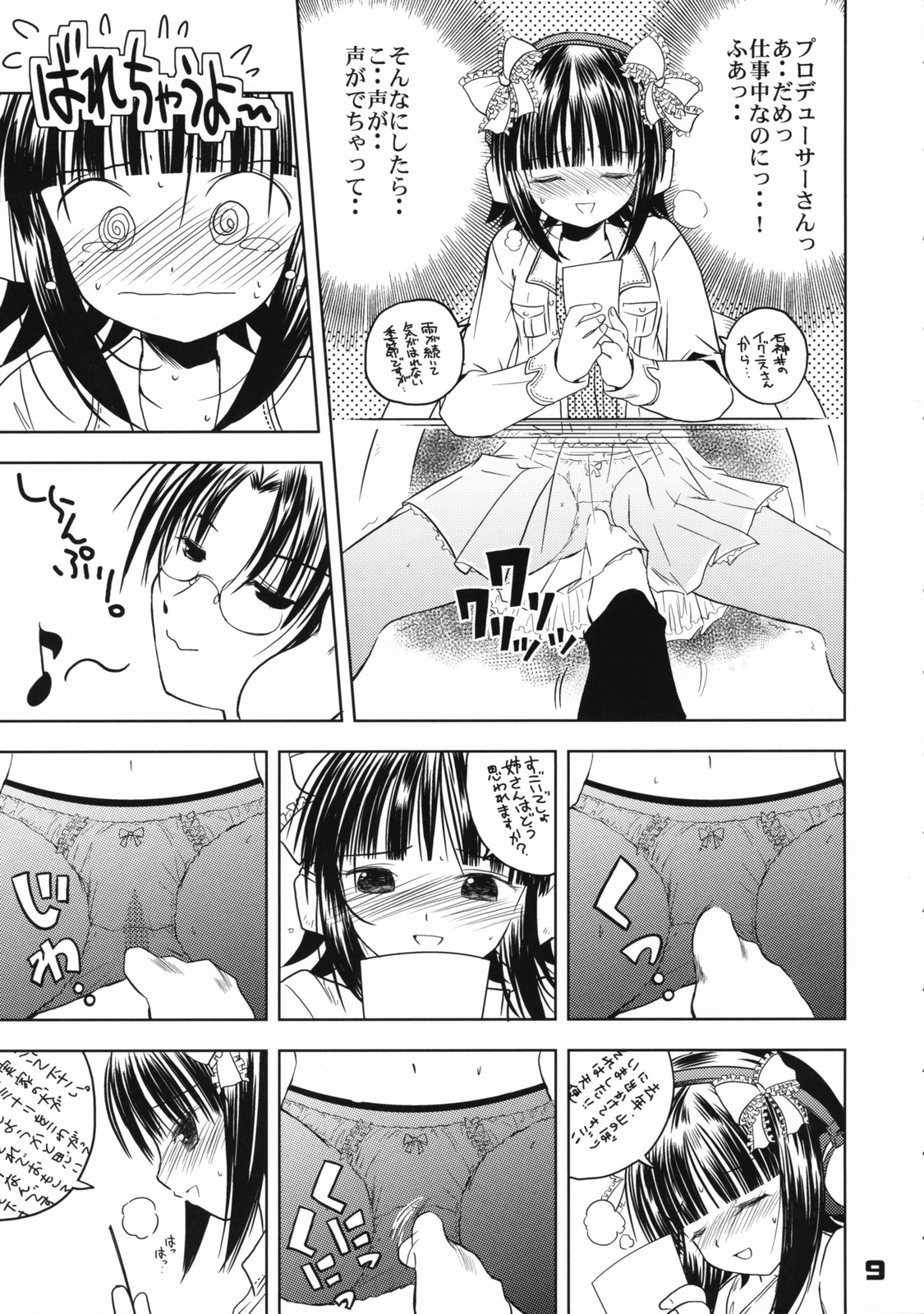 The Idol&times;sun&times;idol page 8 full