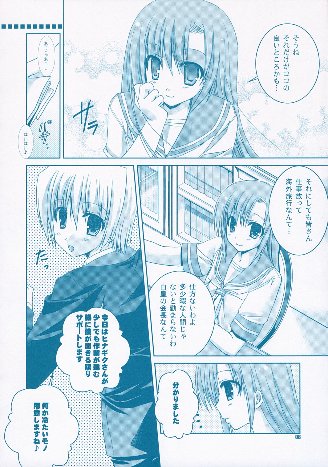 Natsu Iro page 7 full