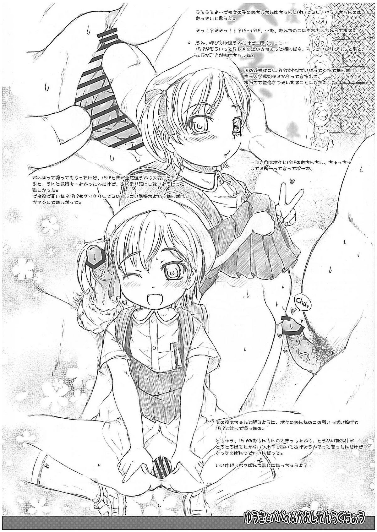 Yuuki to Papa no Nakayoshi Renrakuchou page 3 full