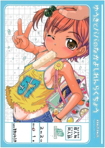 Yuuki to Papa no Nakayoshi Renrakuchou cover