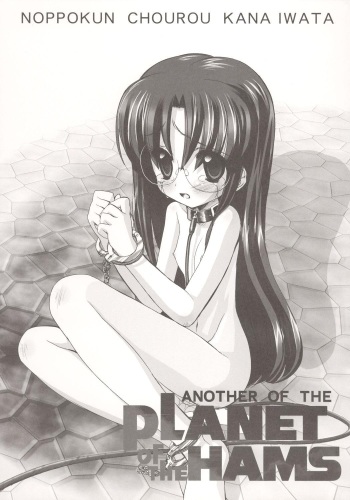 ANOTHER OF THE PLANET OF THE HAMS cover