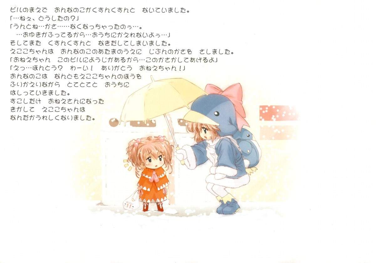 Ecoco no Heon - えここの絵本 page 10 full