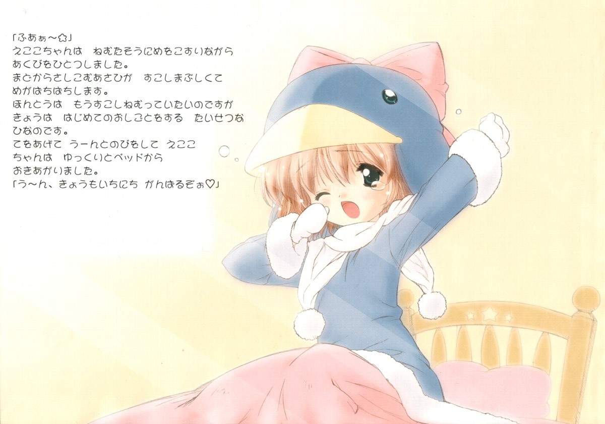 Ecoco no Heon - えここの絵本 page 2 full