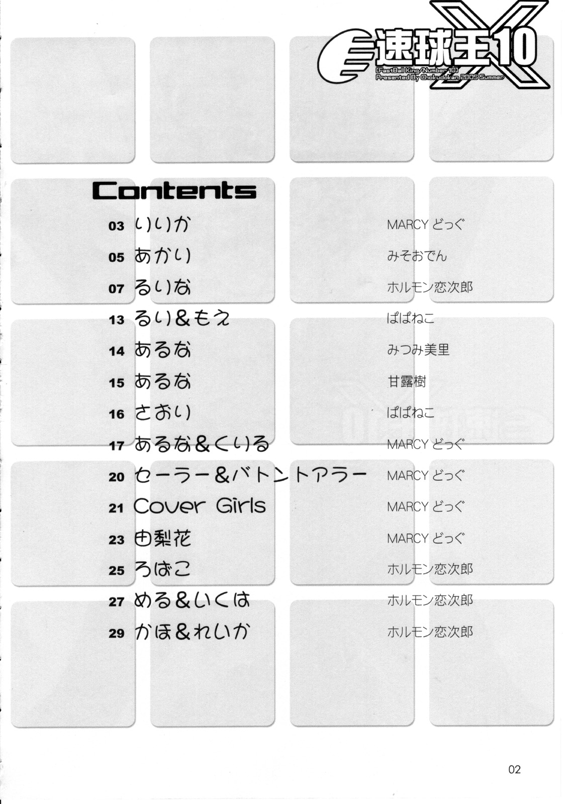 Sokkyuuou 10 page 3 full