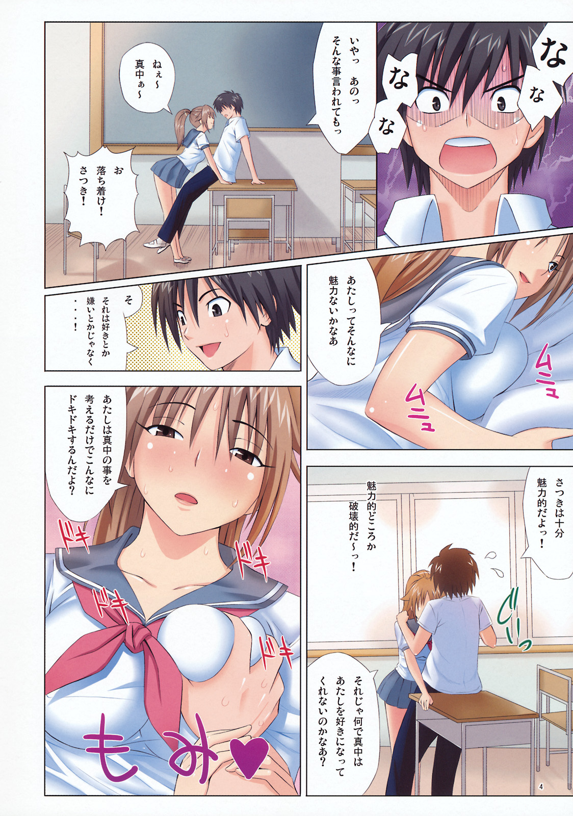 MuchiMuchi Bomber 5 page 5 full