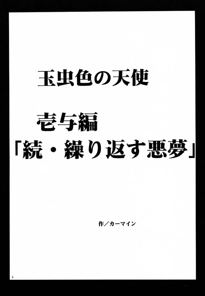 Tamamushiiro no Tenshi page 5 full