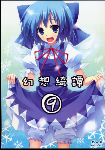 Gensou Kitan 9 cover