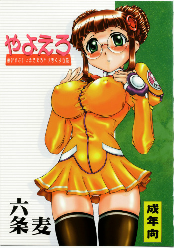 Yayoero cover