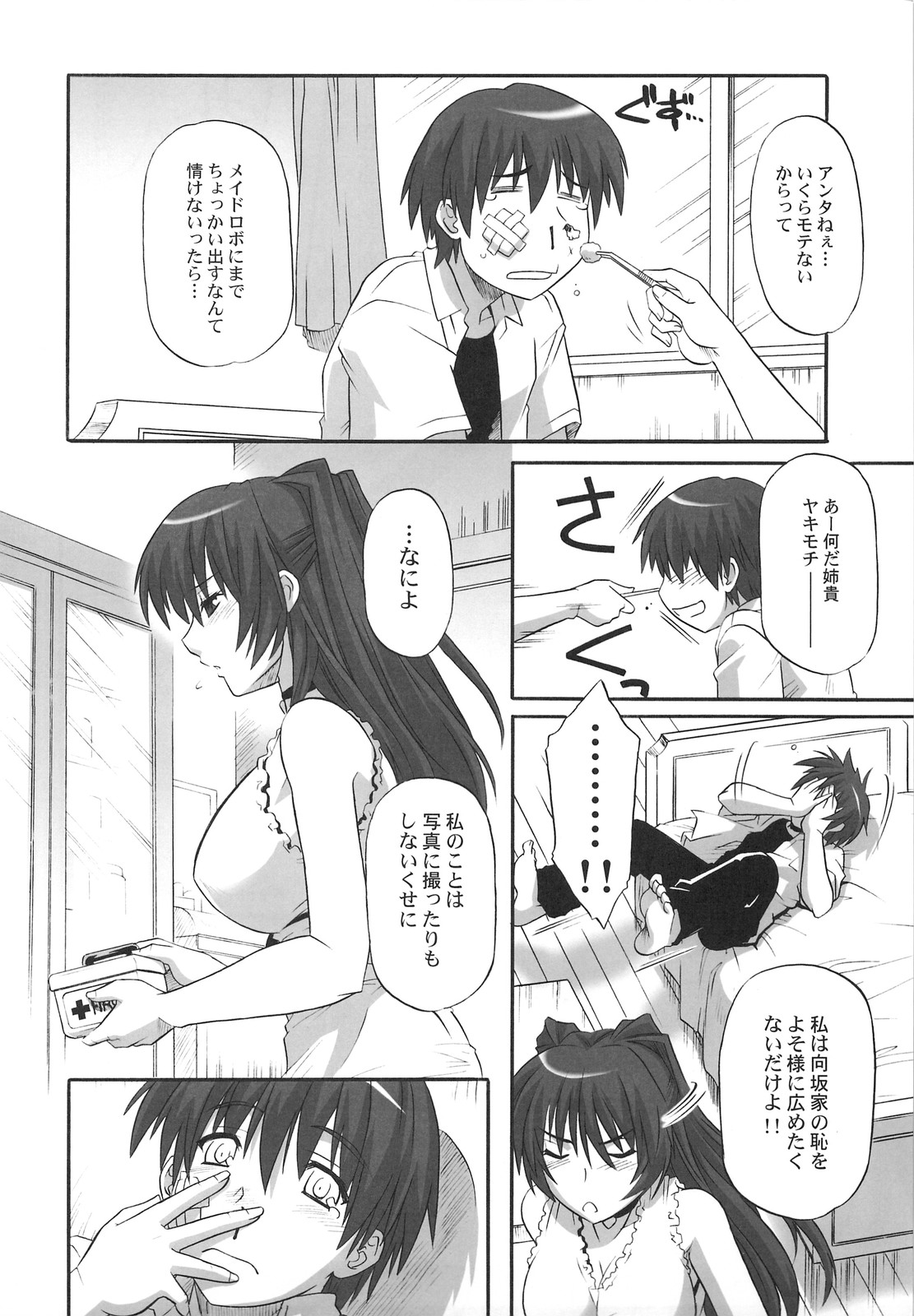 Toy Heart Vol. 5 page 7 full