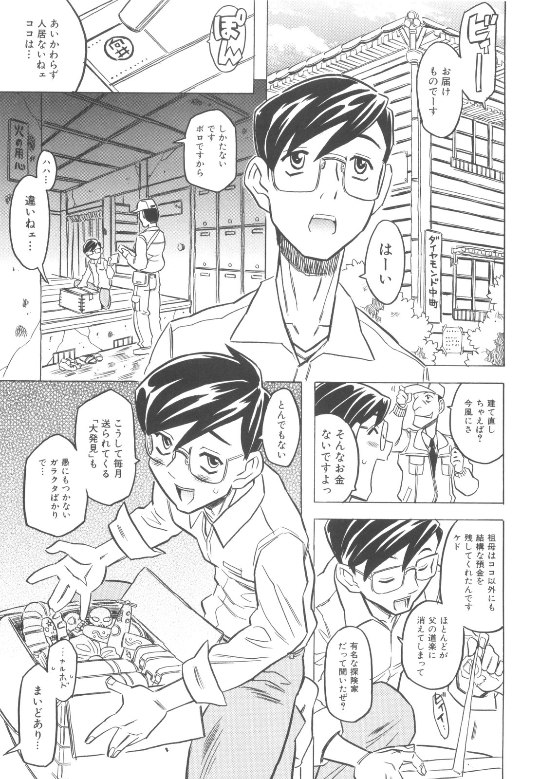 Pupupupu Princess!! page 8 full