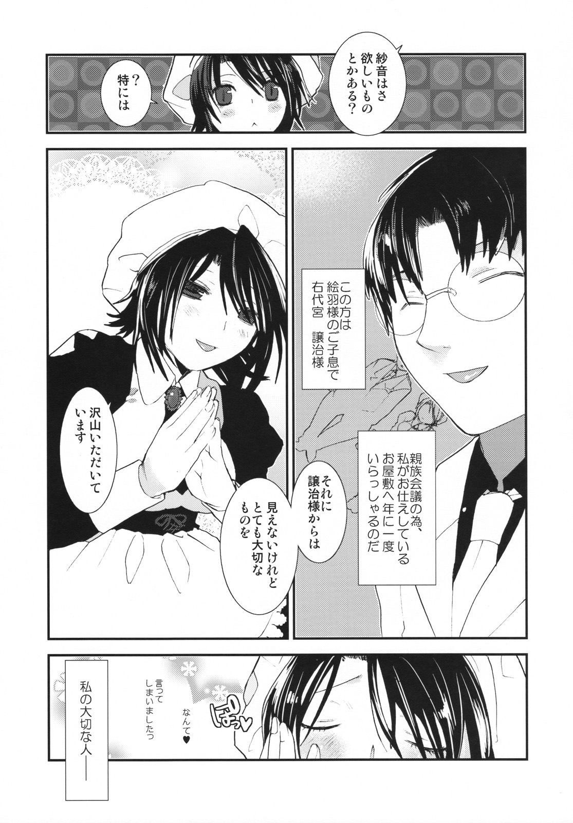 Umineko Sono Higurashi page 4 full