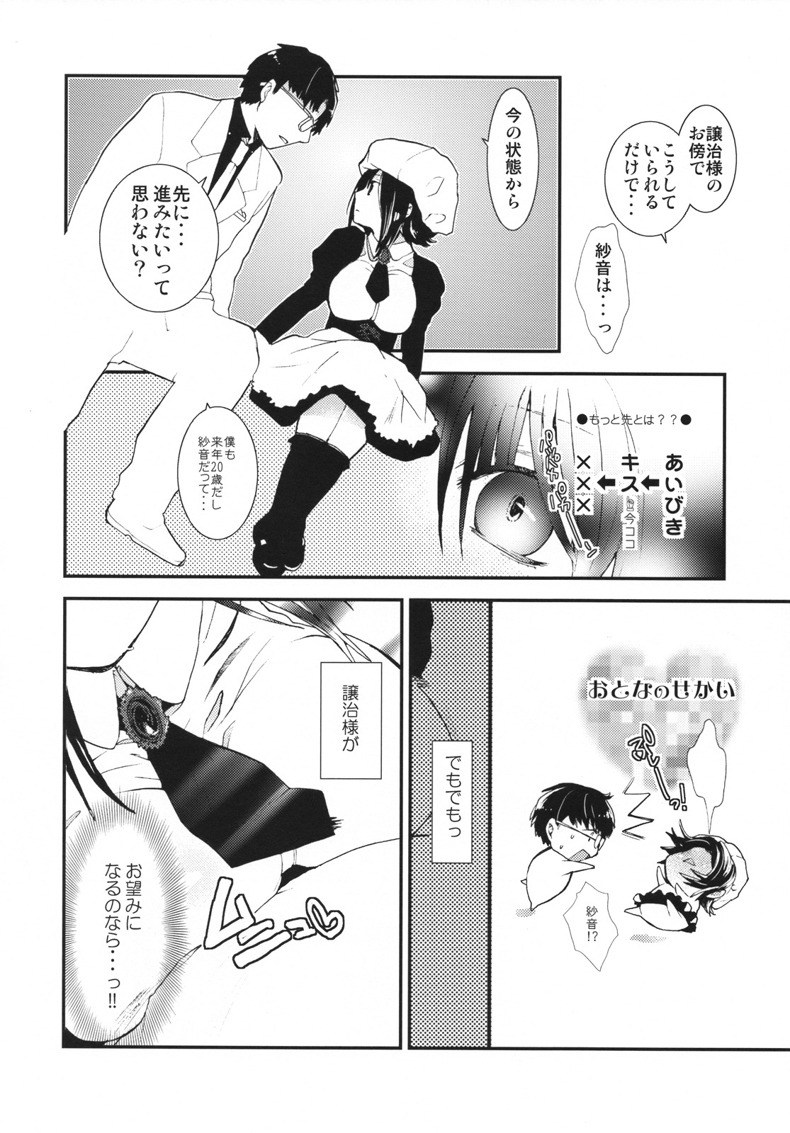 Umineko Sono Higurashi page 5 full