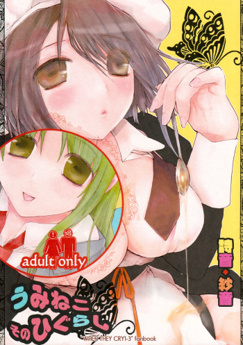 Umineko Sono Higurashi cover