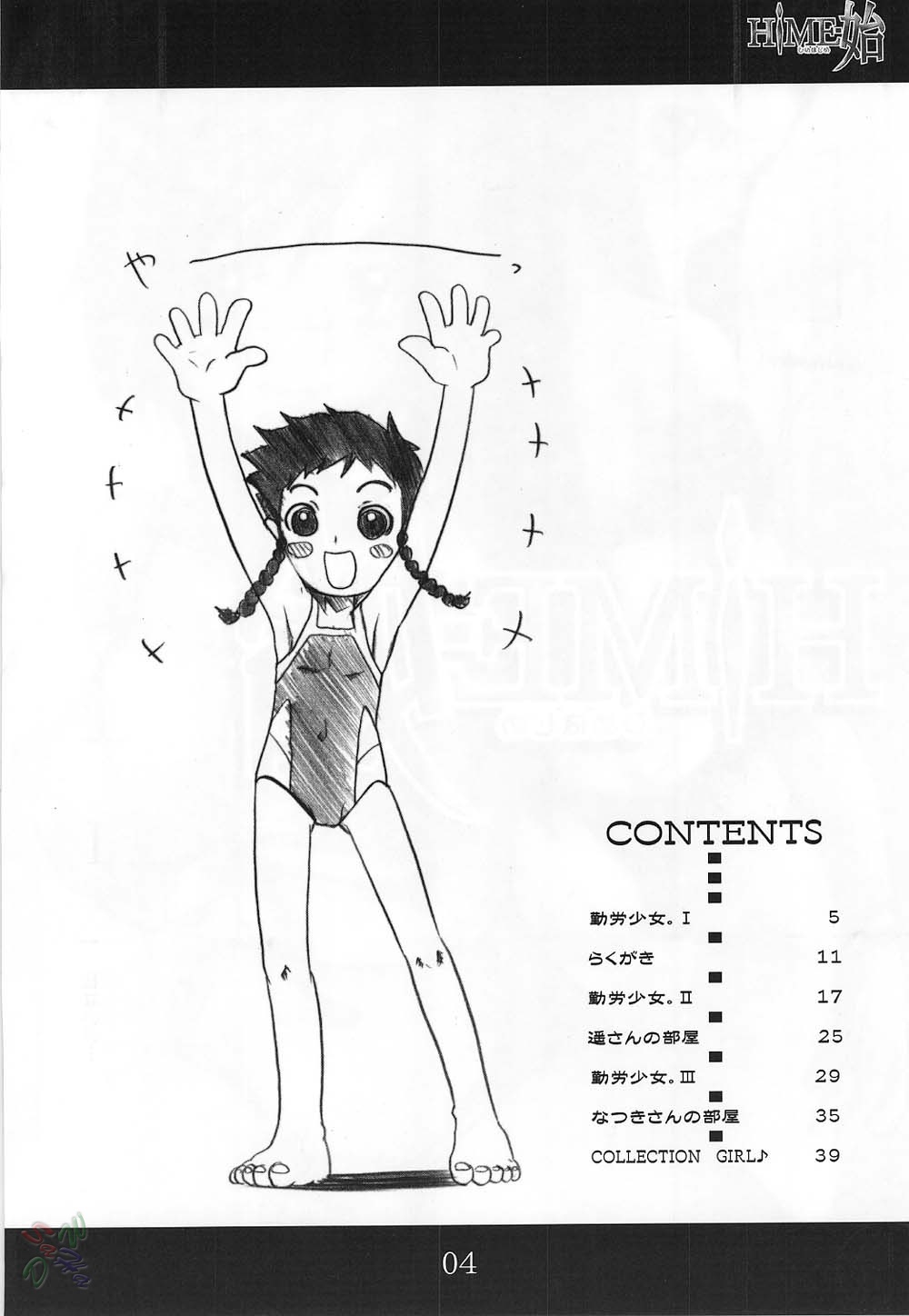 HIME-hajimeru page 3 full