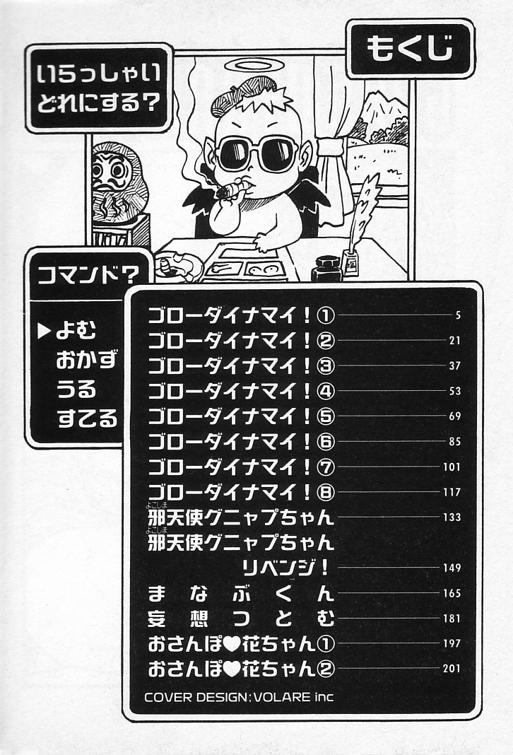 Goro Dynamite! page 3 full