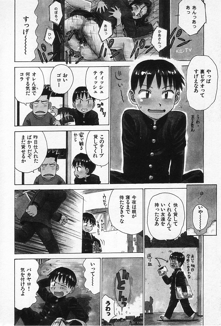 Goro Dynamite! page 5 full