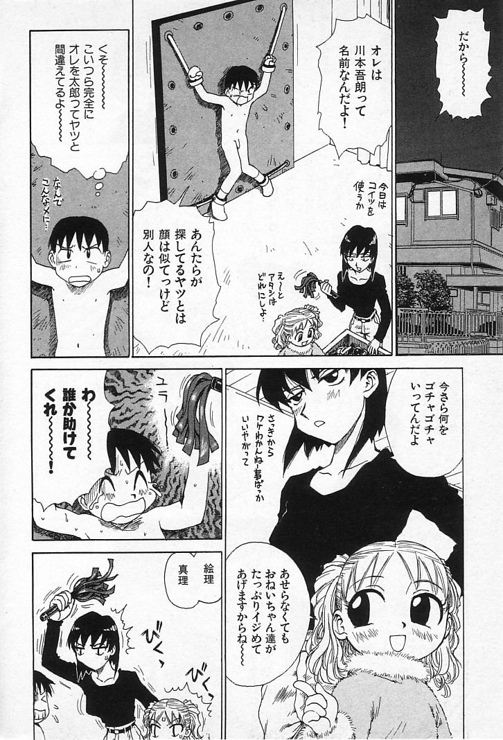 Goro Dynamite! page 9 full