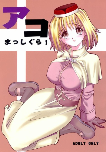 Aco Masshigura! cover
