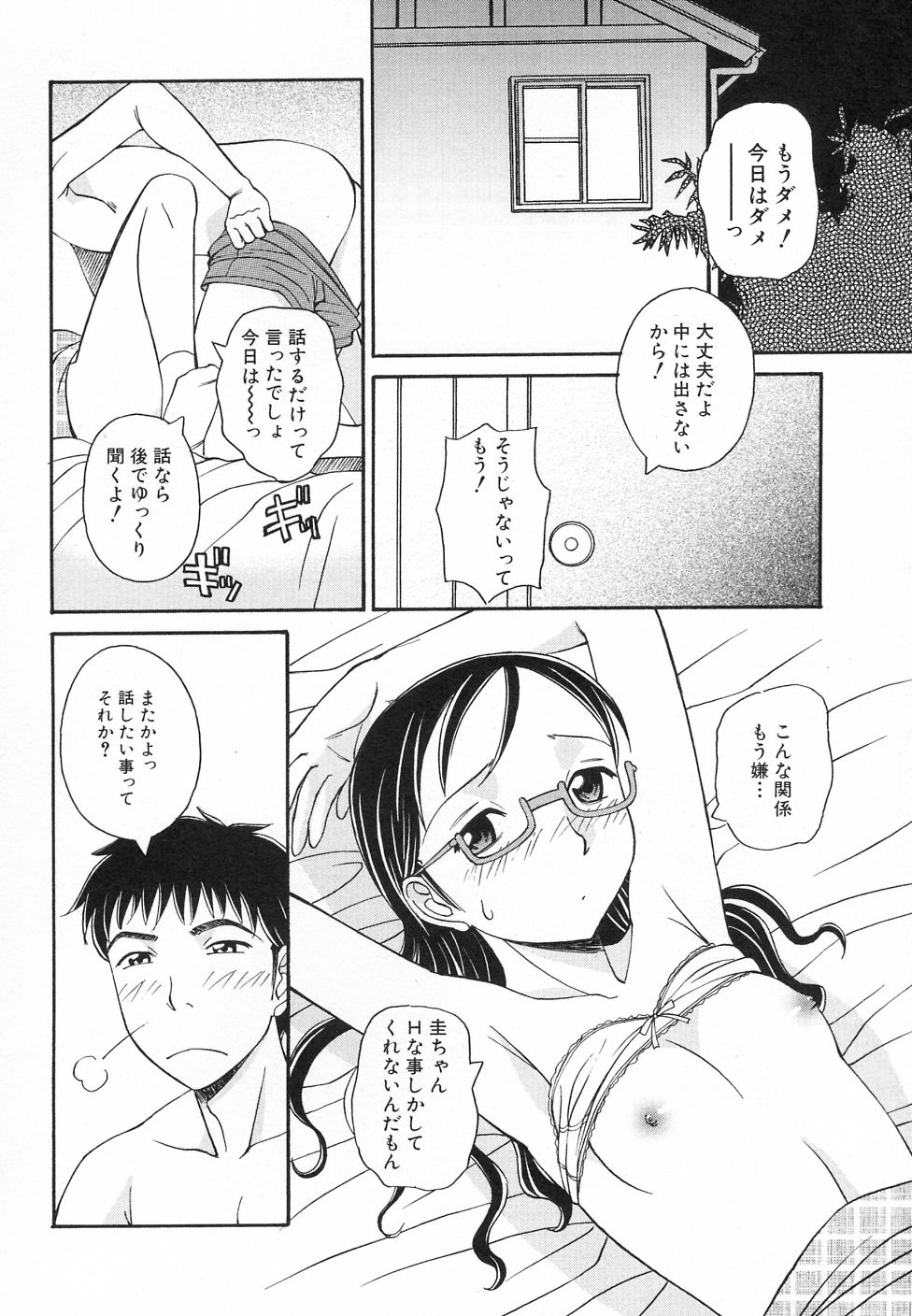Hinnyuu ga Kiru! page 10 full