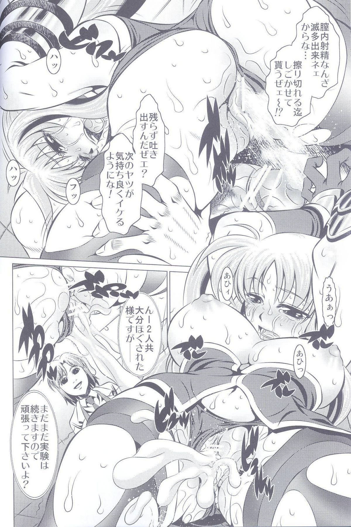 Nanofei Aigake Donburi Shirudaku page 7 full