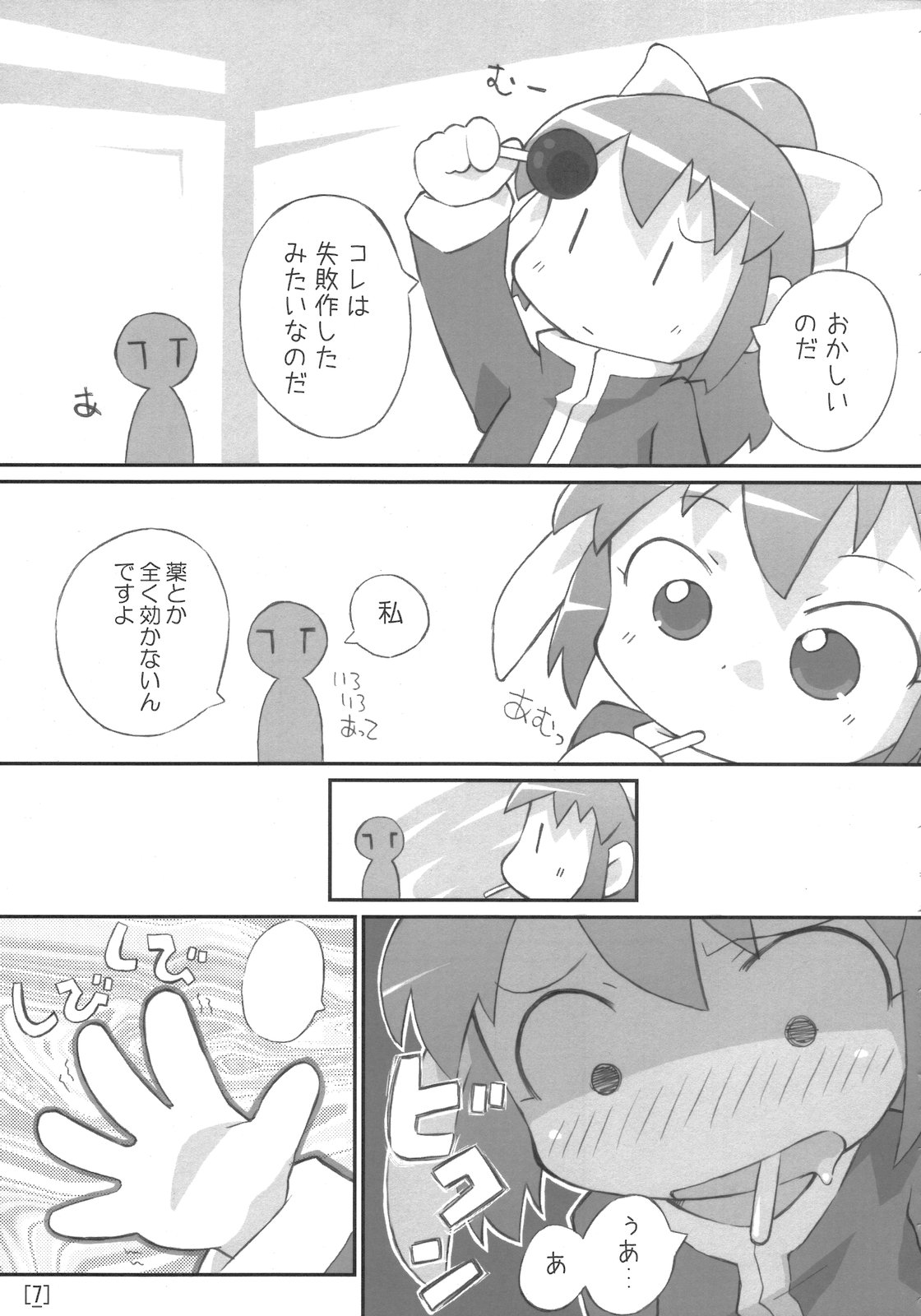 Wagahai Zettaiaku page 6 full