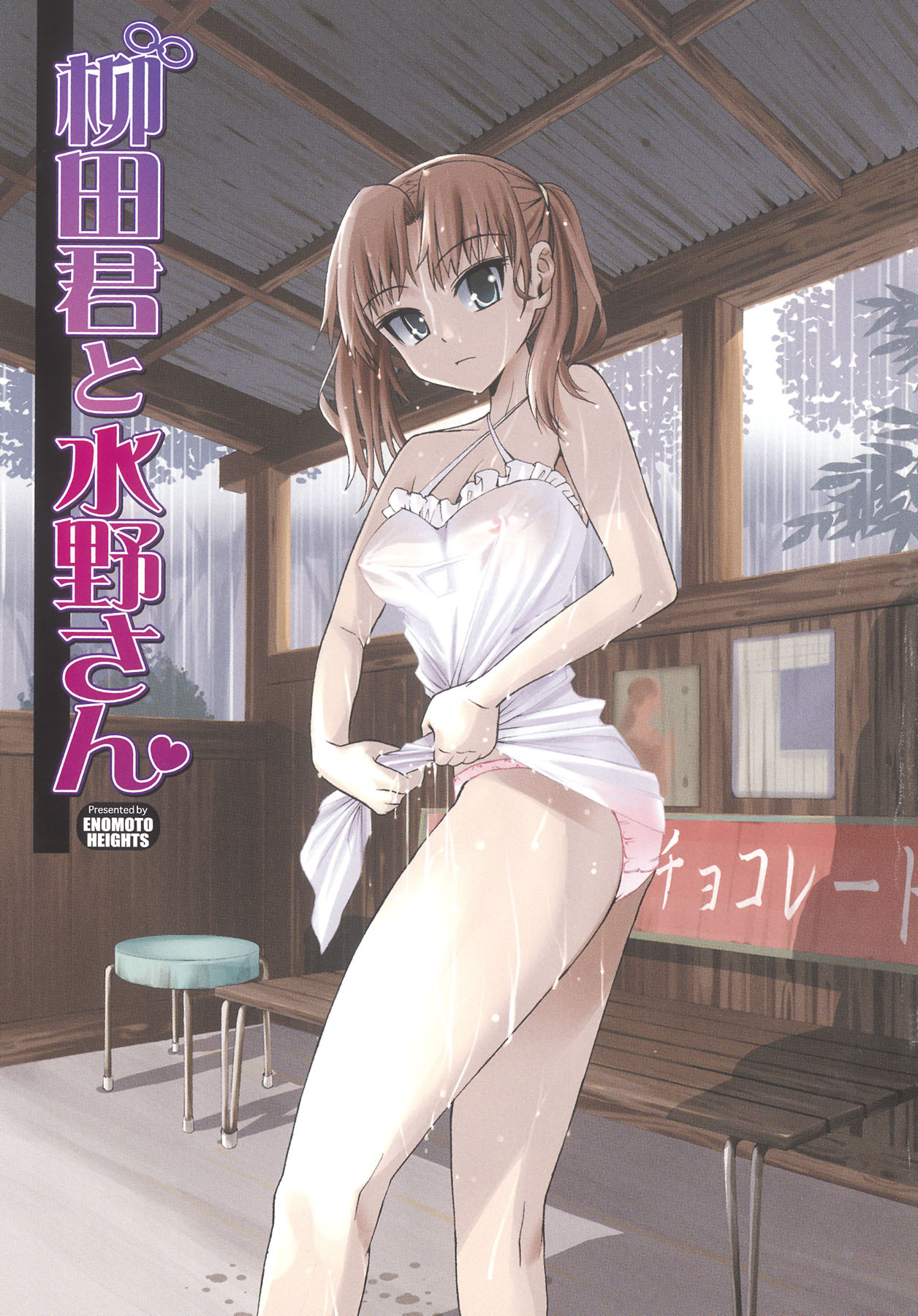 Yanagida-kun to Mizuno-san page 4 full