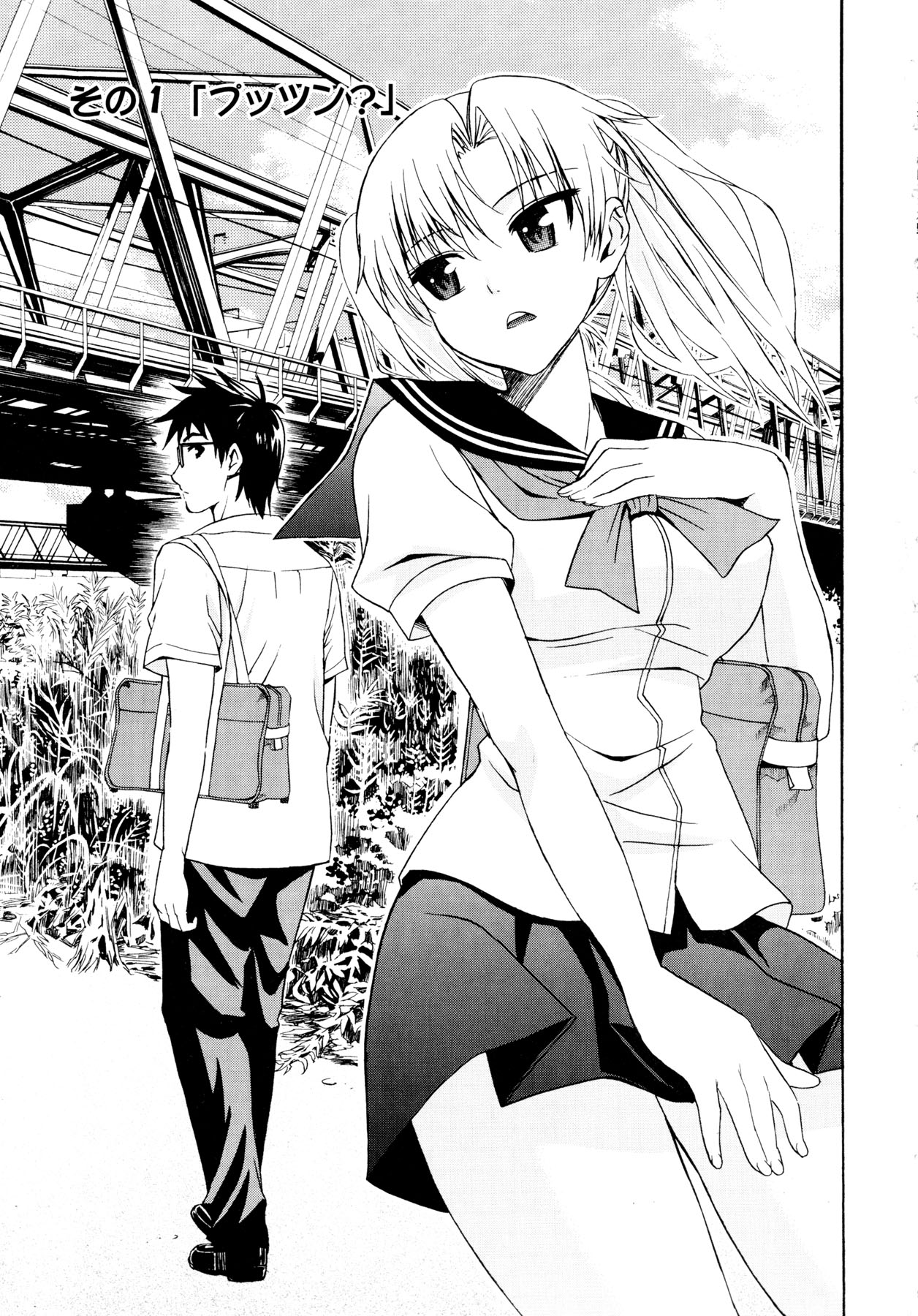 Yanagida-kun to Mizuno-san page 6 full