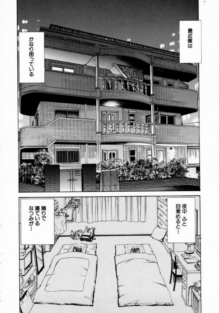 Kimochi Ii Koto Shiyou | Come in Pleasant with Me page 8 full