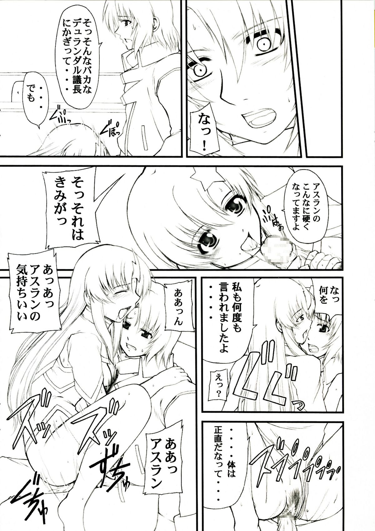 My Milky Way DESTINY Extra page 7 full